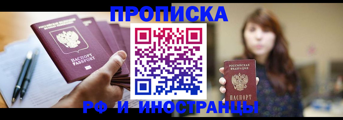 купить прописку в Людиново