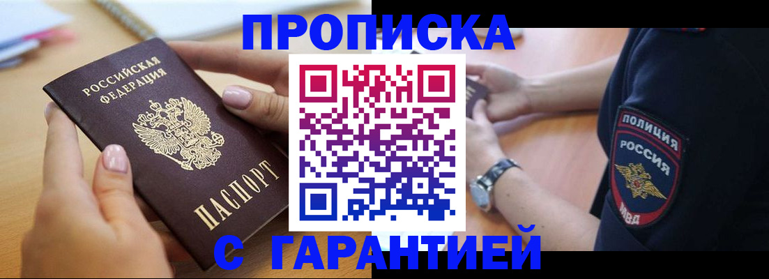 прописка ребенка в Людиново