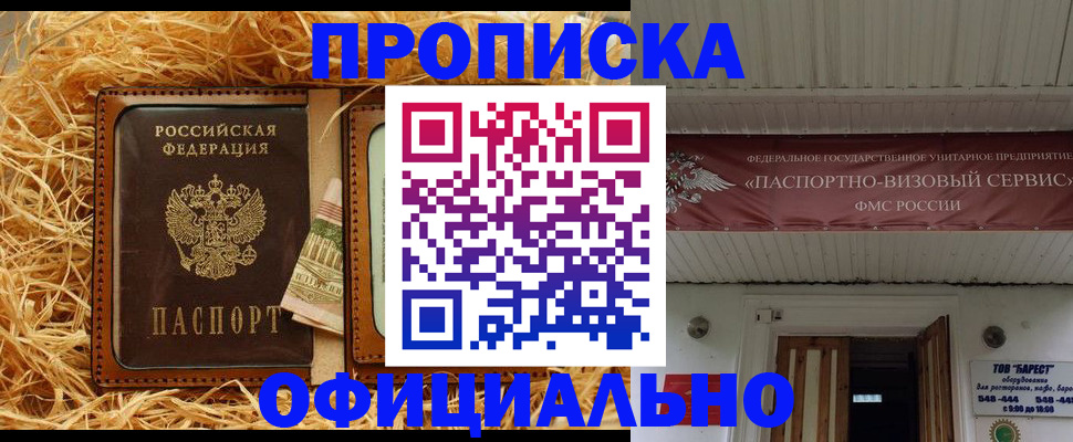 прописка регистрация в Людиново